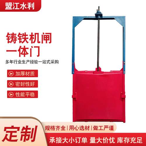 铸铁机闸一体门电动启闭机圆形方形闸门渠道平板铸铁机闸一体门