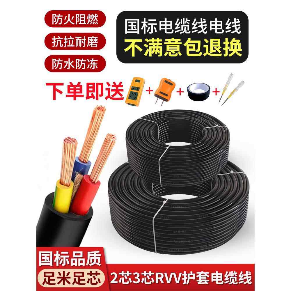 国标线软线工程电缆2芯3芯1 1.5 2.5 4 6三相护套方形电源线,电子/电工,护套线,淘宝优惠券,粉丝福利购,淘宝优惠卷