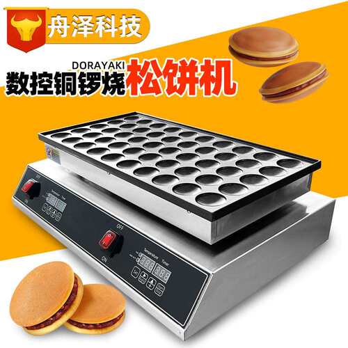松饼机50孔商用电热110v日式铜锣烧25孔松饼机华夫饼摆摊设备