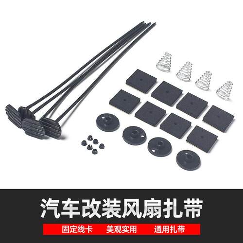 汽车空调电子扇固定配件线卡套装水箱散热网冷凝器扎带安装约束