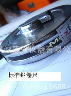 BG5BG10BG15计量室用标准钢卷尺标准卷尺5米10米15米