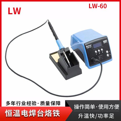 无铅防静电智能电焊台LW-60:60W，院校，工厂适用