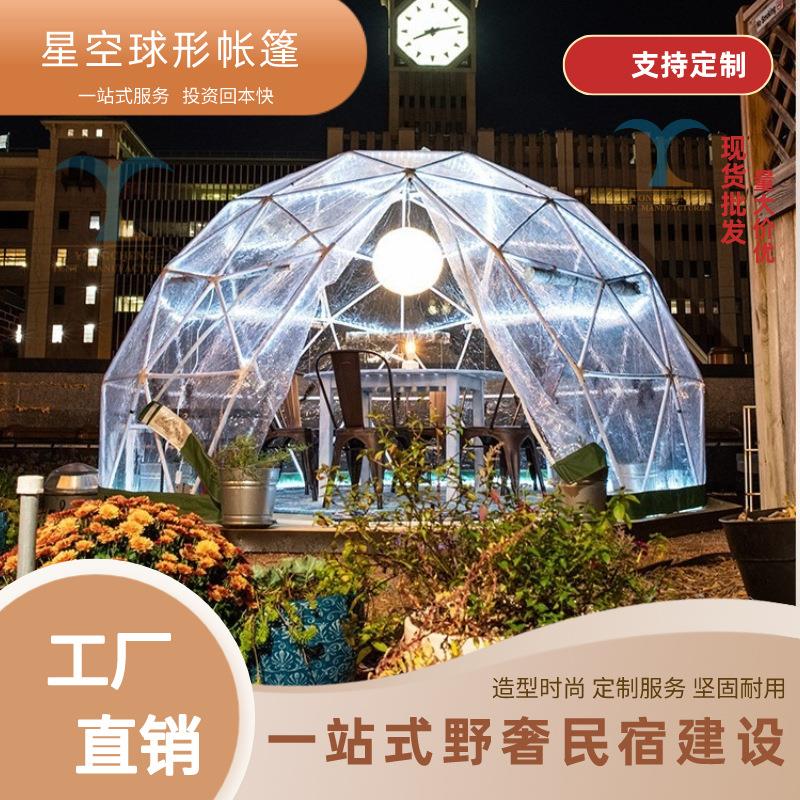 网红透明餐饮咖啡厅清吧餐吧包间圆形泡泡阳光屋摄影星空房帐篷