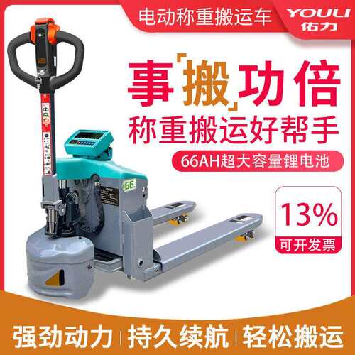 电动液压带称重66AH搬运车1.5吨数字式IP67级防水堆高机秤