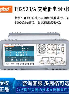 常州同惠TH2523TH2523A电池仪高压充电桩电池内阻检测