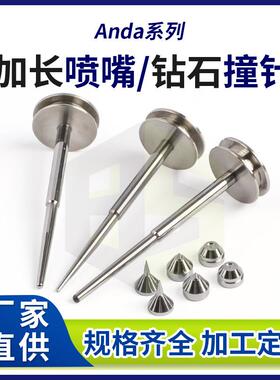 Anda气动点胶阀喷嘴全自动点胶机喷嘴撞针涂胶点胶机喷嘴厂家