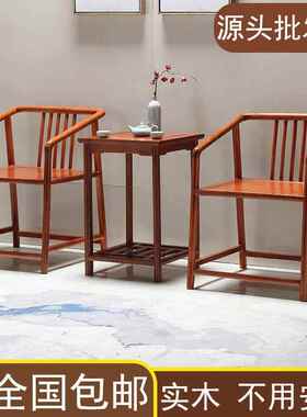 实XCZ木背围椅圈椅官帽椅式中式单椅子仿古茶几三件套人茶椅老靠