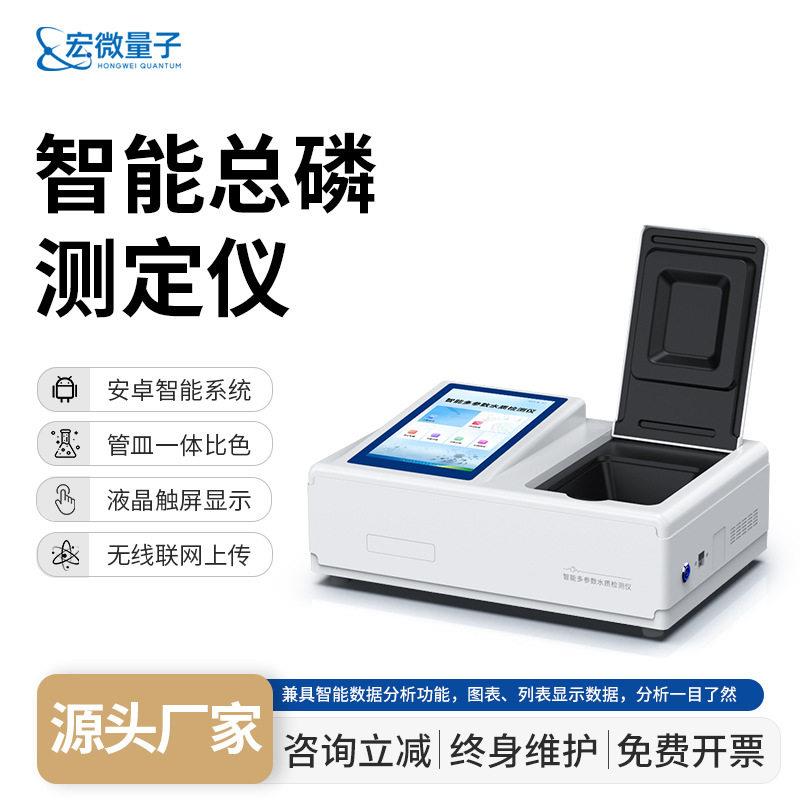 智能总磷测定仪生活污水废水水质总磷检测仪工业废水监测仪