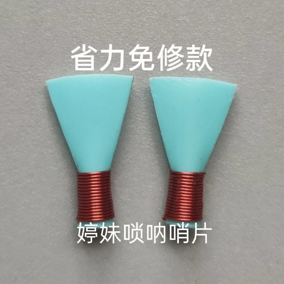 优质免修唢呐哨片超省力个个好吹湖南九孔贵州八孔哨片