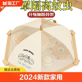 2024菜罩家用可折叠餐桌盖菜网防苍蝇神器剩饭菜食物罩子厨房