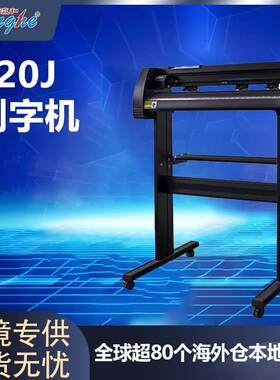yinghe电脑刻字机广告不干胶模切设备720mm高精度自动图形绘图仪