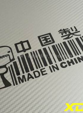 新款直销DOMO君条形码 中国制造 创意汽车反光贴花 个性遮划痕车