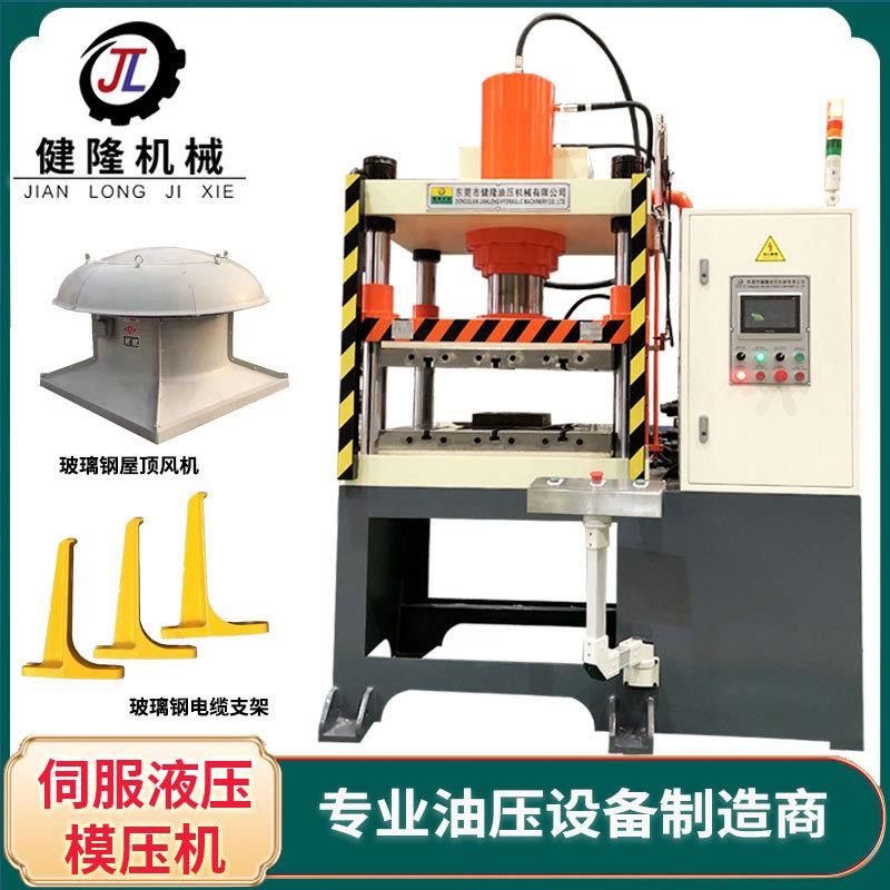 东莞厂家 100吨伺服炭纤维四柱液压机 200吨复合材料平板热压机