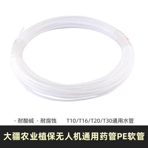 大疆农业植保无人机T16T20T30通用喷药管水管耐腐蚀喷药飞机配件