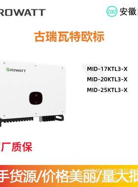 MID17-25KTL3-X户用光伏逆变器太阳能逆变器