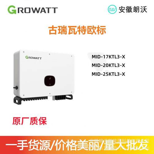 MID17-25KTL3-X户用光伏逆变器太阳能逆变器