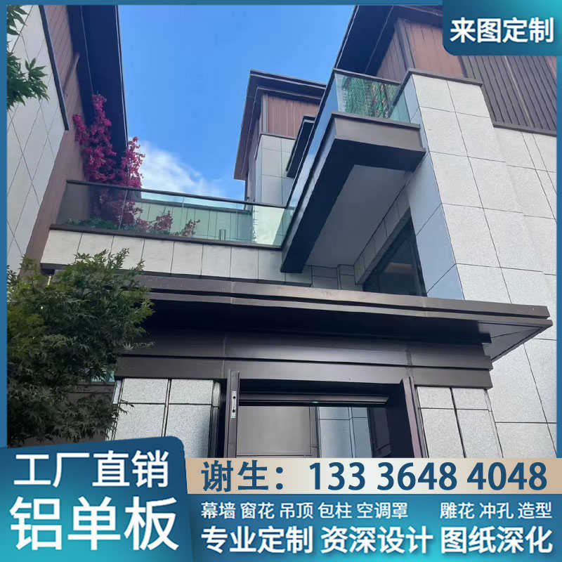 铝单板别墅外墙门头檐口雨棚氟碳漆凉亭户外屋檐廊架铝板造型定制