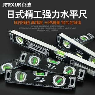 京选平尺精度多高功能性941水平尺装修家用铝合金磁迷你平衡水尺