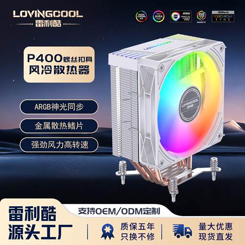 cpu散热器12CM塔式4铜管台式电脑rgb散热风扇超静音螺丝扣具4热管