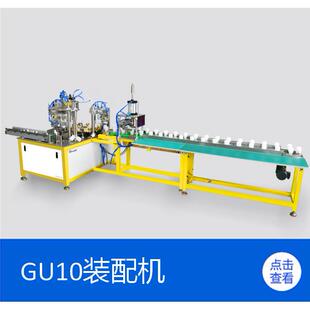GU10球泡灯组装机灯泡组装生产线RONGYU荣裕智能RY-Annular-G设备