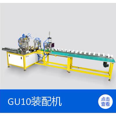 GU10球泡灯组装机灯泡组装生产线RONGYU荣裕智能RY-Annular-G设备