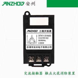 31A06 02抗干扰阻容吸收器4KW20KW电机三相灭弧器 31A03 安州3TX1