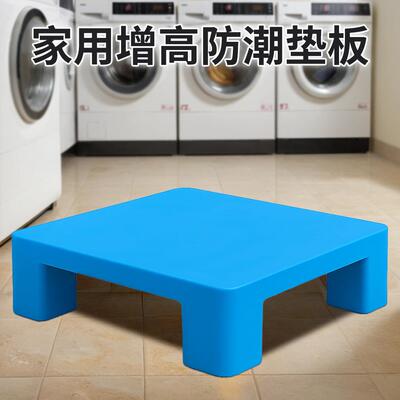 塑料防潮垫板洗衣机加高底座仓库货物防水板物流家用垫高托盘地台