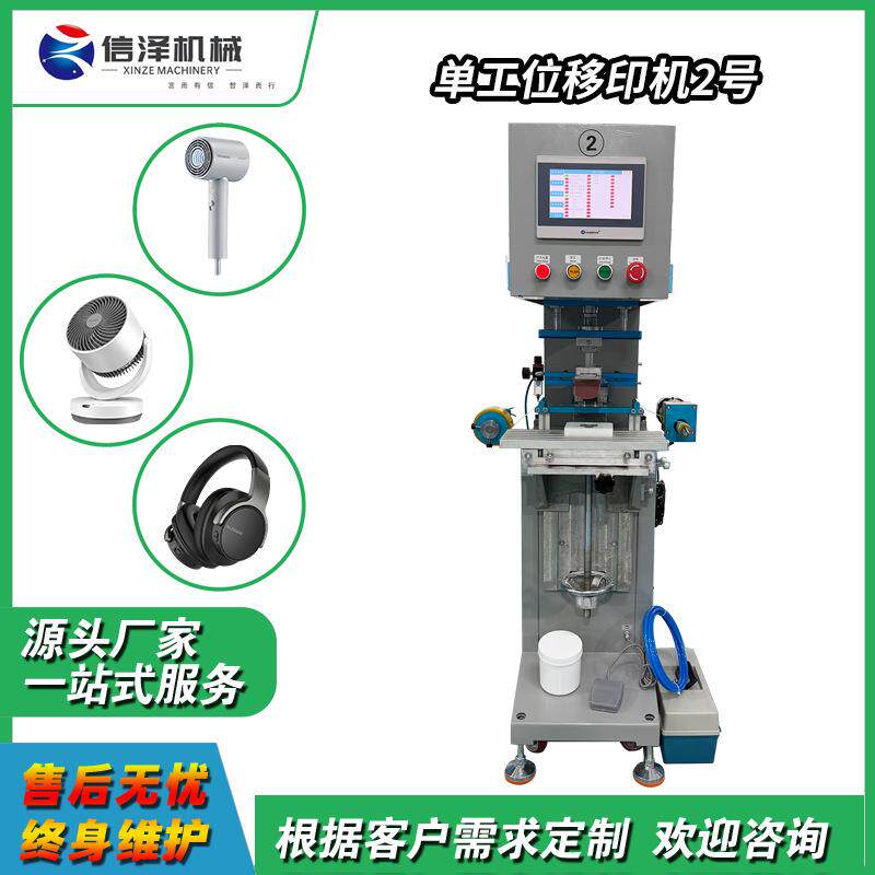 全新单头移印机单色Logo塑料框架制品个性印刷厂家直供