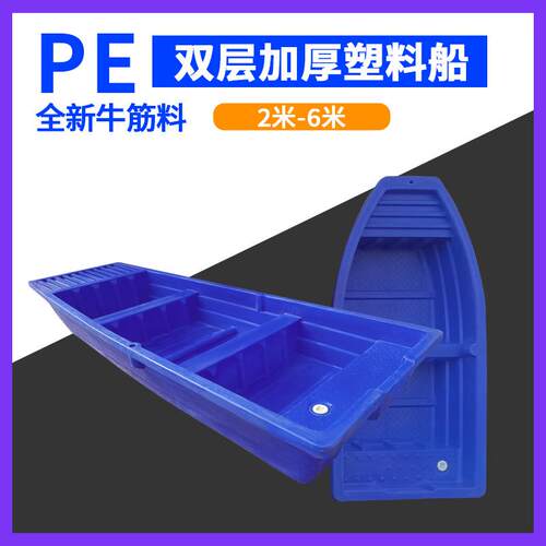 牛筋塑料船渔船捕鱼小船加厚塑料船pe钓鱼船塑胶船河道清理保洁船