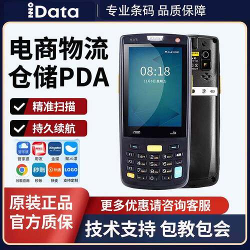 iData95W/T1/K3S/i3数据采集器手持终端仓库出入库扫码枪智能终端
