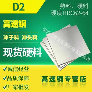 模具钢材D2钢板 CR12MOV 热处理硬料 精料加工D2 五金模具钢D2