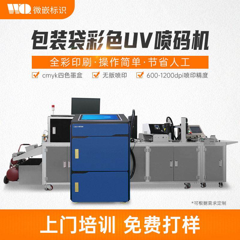 彩色喷码机厂家口罩塑料盒LOGO图案全彩喷印机智能UV彩色喷码机