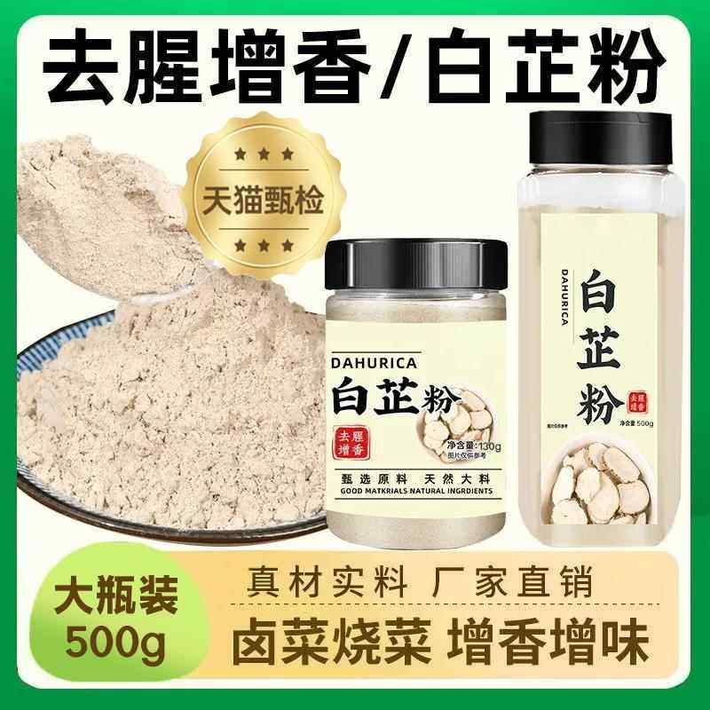 白芷粉调料旗舰店家用调肉馅调料粉食用纯白芷粉卤炖肉川菜香料,粮油调味/速食/干货/烘焙,复合食品调味剂,淘宝优惠券,粉丝福利购,淘宝优惠卷