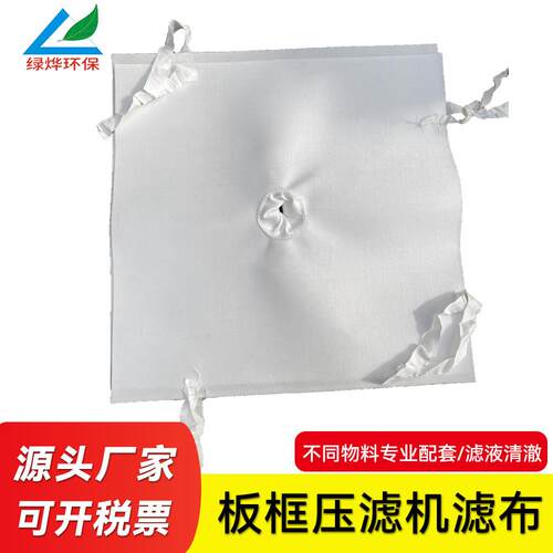 板框压滤机滤布750B化工搅拌站电镀脱水压滤机滤布单丝丙纶滤布