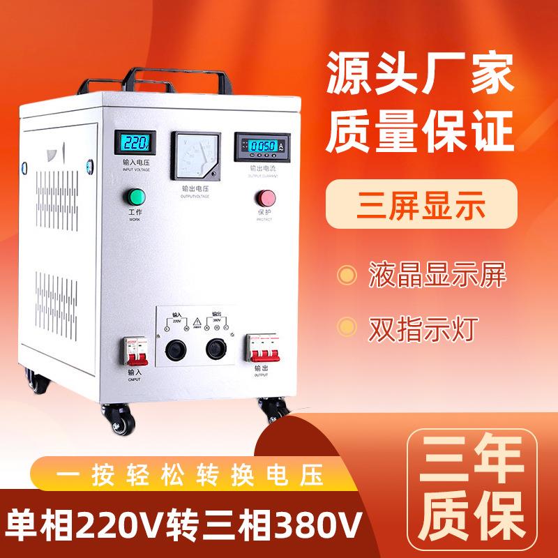 升压变压器单相220v转380v三相隧道逆变器电源转换器两相转三相