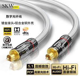 SKW 数字光纤音频线spdif方头对方口5.1声道电视功放音响连接线