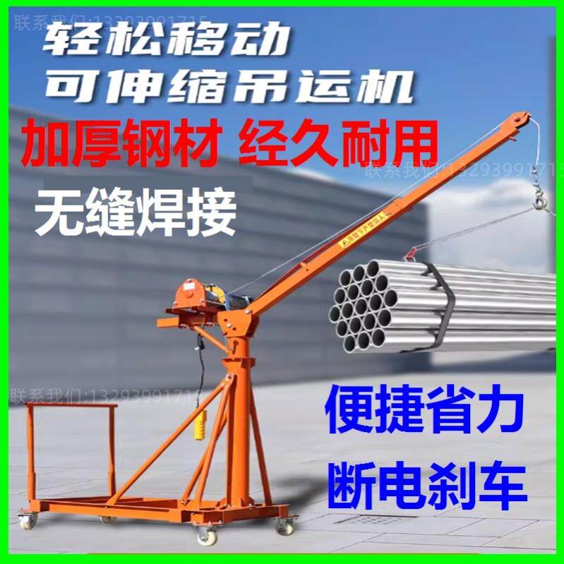 小型家用提升机悬臂行吊车小吊机支架可移动式简易电动伸缩摇臂