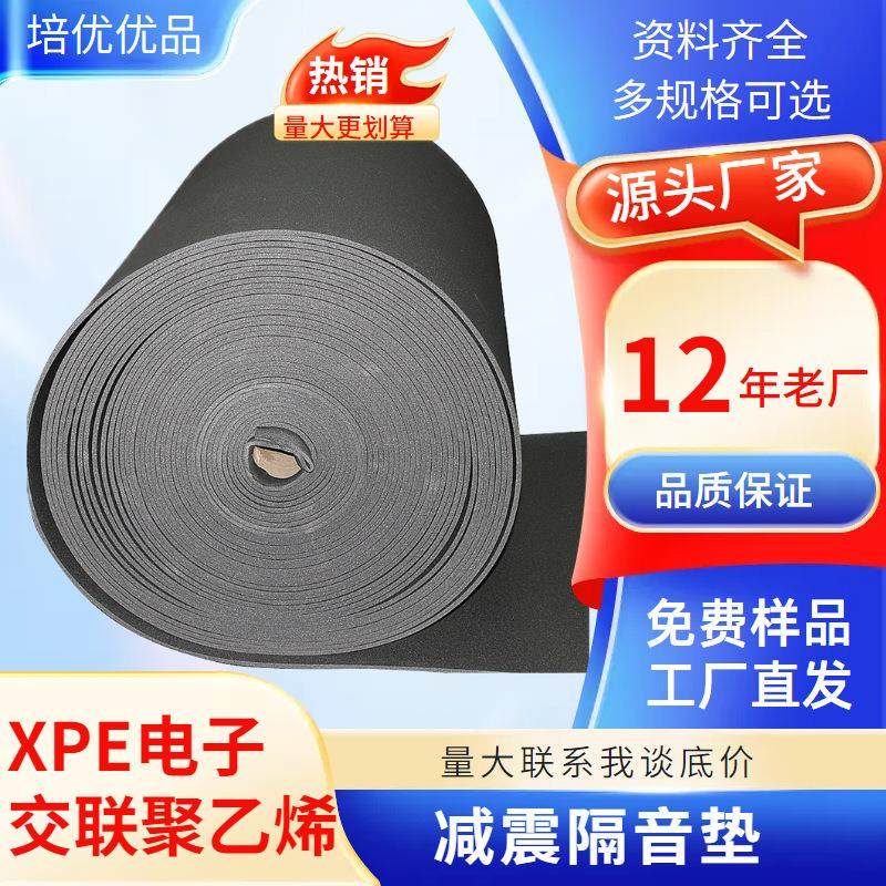 XPE电子交联聚乙烯减震垫5mm浮筑楼板工程地板隔音地面减震隔音垫