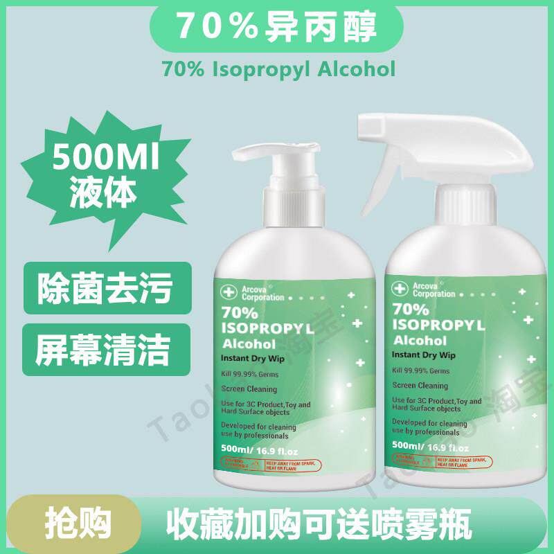 70%IPA异丙清洁手机电脑键盘鼠标门把手高效擦拭清洗污渍包邮