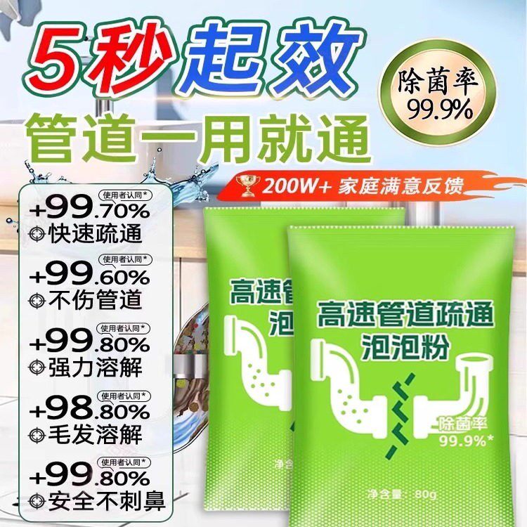 高速管道疏通泡泡粉家用厨房通下水道地漏厨房马桶溶解除味疏通剂