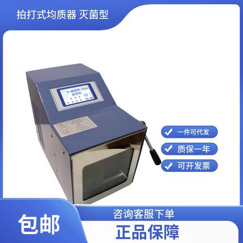 无菌均质器、均质机、实验室均质机、食品均质机JP-09X带灭菌