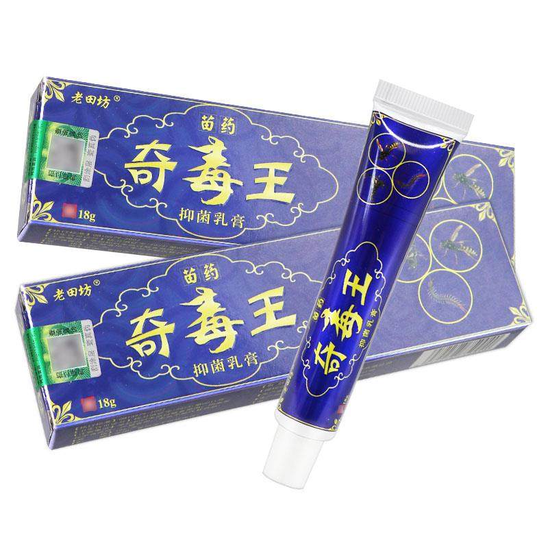 【买5送7】老田坊奇毒王抑菌乳膏正品皮肤草本软膏,保健用品,皮肤消毒护理（消）,淘宝优惠券,粉丝福利购,淘宝优惠卷