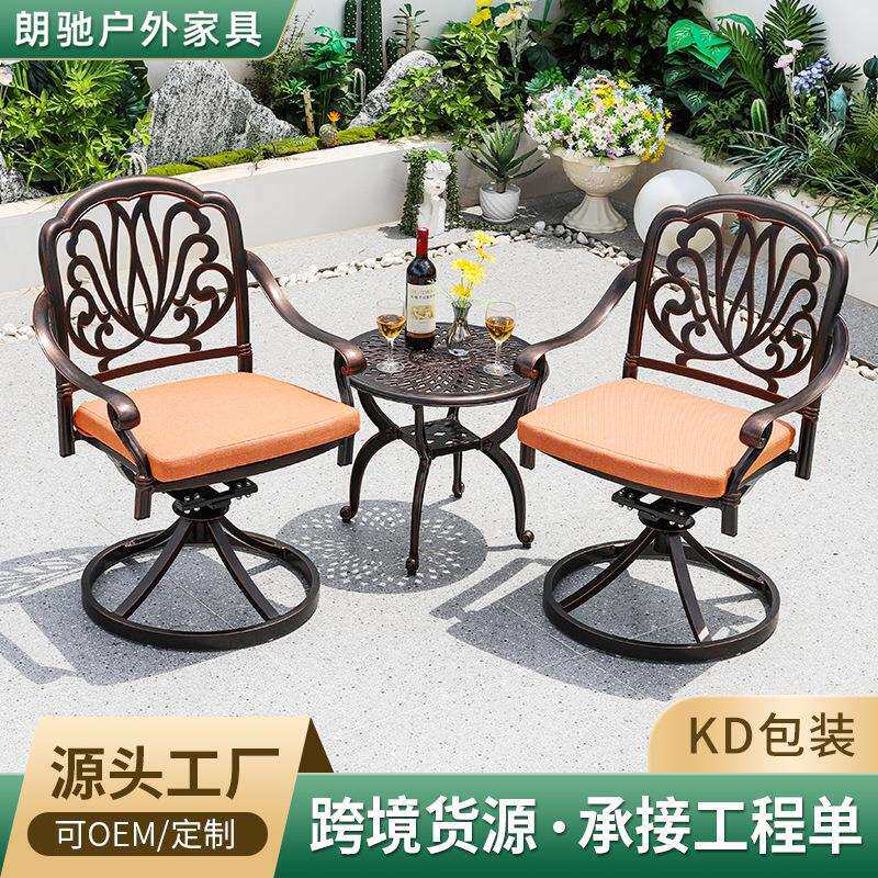 户外铸铝桌椅休闲花园跨境出口铸铝椅子可转动餐椅别墅阳台椅子
