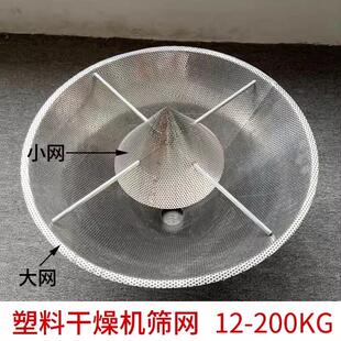 塑料干燥机筛网烘干机50烤料大小筛网 海天注塑机加热专用25A