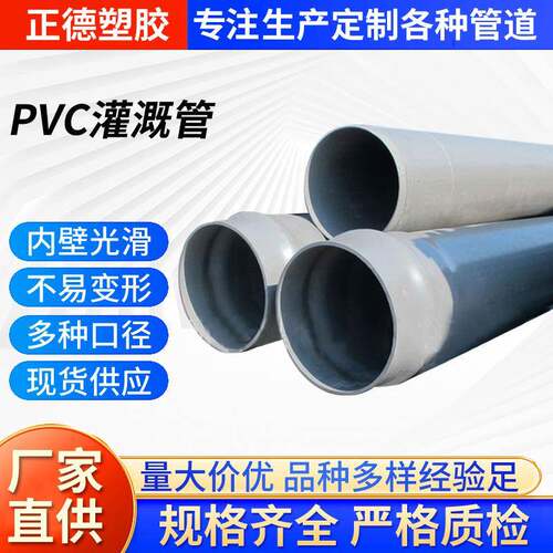 厂家供应pvc实壁管pvc灌溉大口径农田浇花PVC给水管塑料给水管