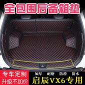 24新款 后车厢 东风启辰VX6全包围后备箱垫启辰VX6后车厢垫内饰改装