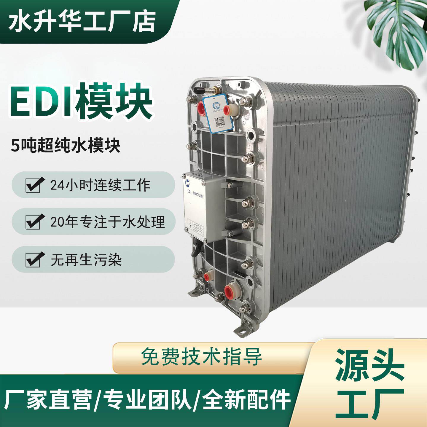 超纯水edi模块套装机尿素提纯水处理厂家软水处理设备电子模块