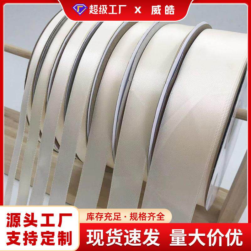 0.6-5cm乳白色涤纶丝带礼品盒礼物包装彩带缎带花店蛋糕店绸带