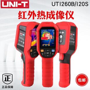 优利德UTI260B UTi320E红外热成像仪高精度地暖手持热像 UTI120S