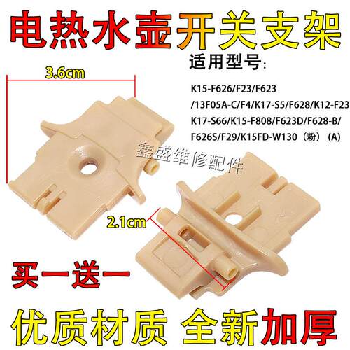 适用九阳开水煲K17-S5 S66 13F05AK12-F23热水壶上盖内盖转动支架